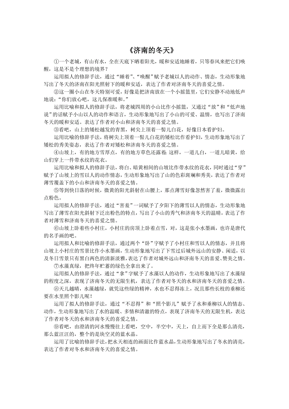 济南的冬天句子赏析 (2)_第1页