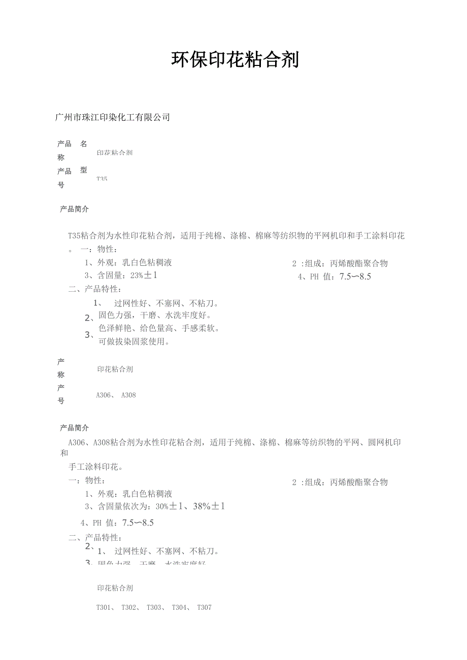 环保印花资料_第1页