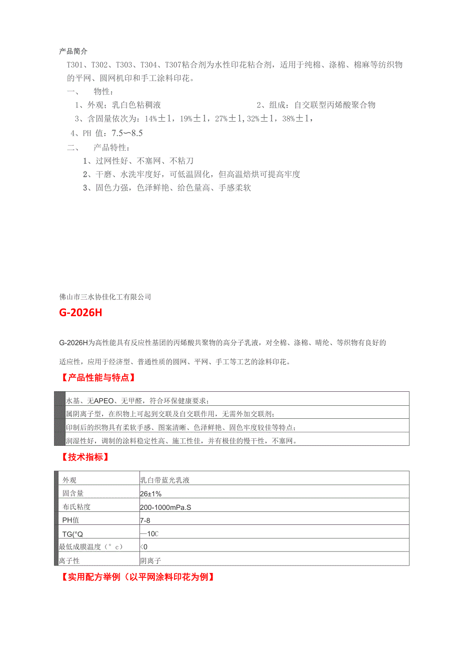 环保印花资料_第2页