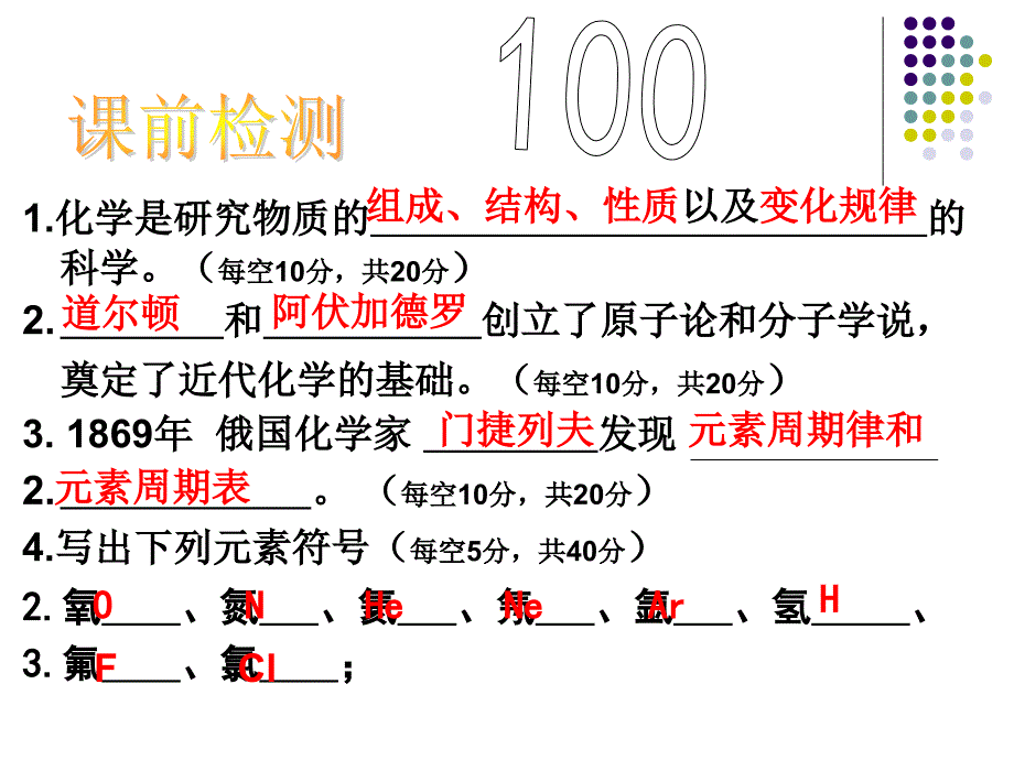 1-1物质的变化和性质（自制）_第2页