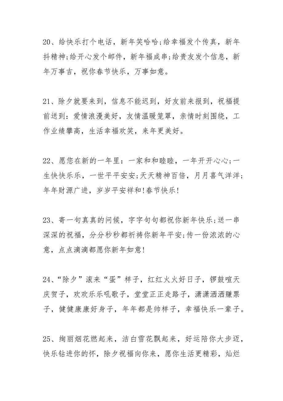 微信群发问候语.docx_第5页