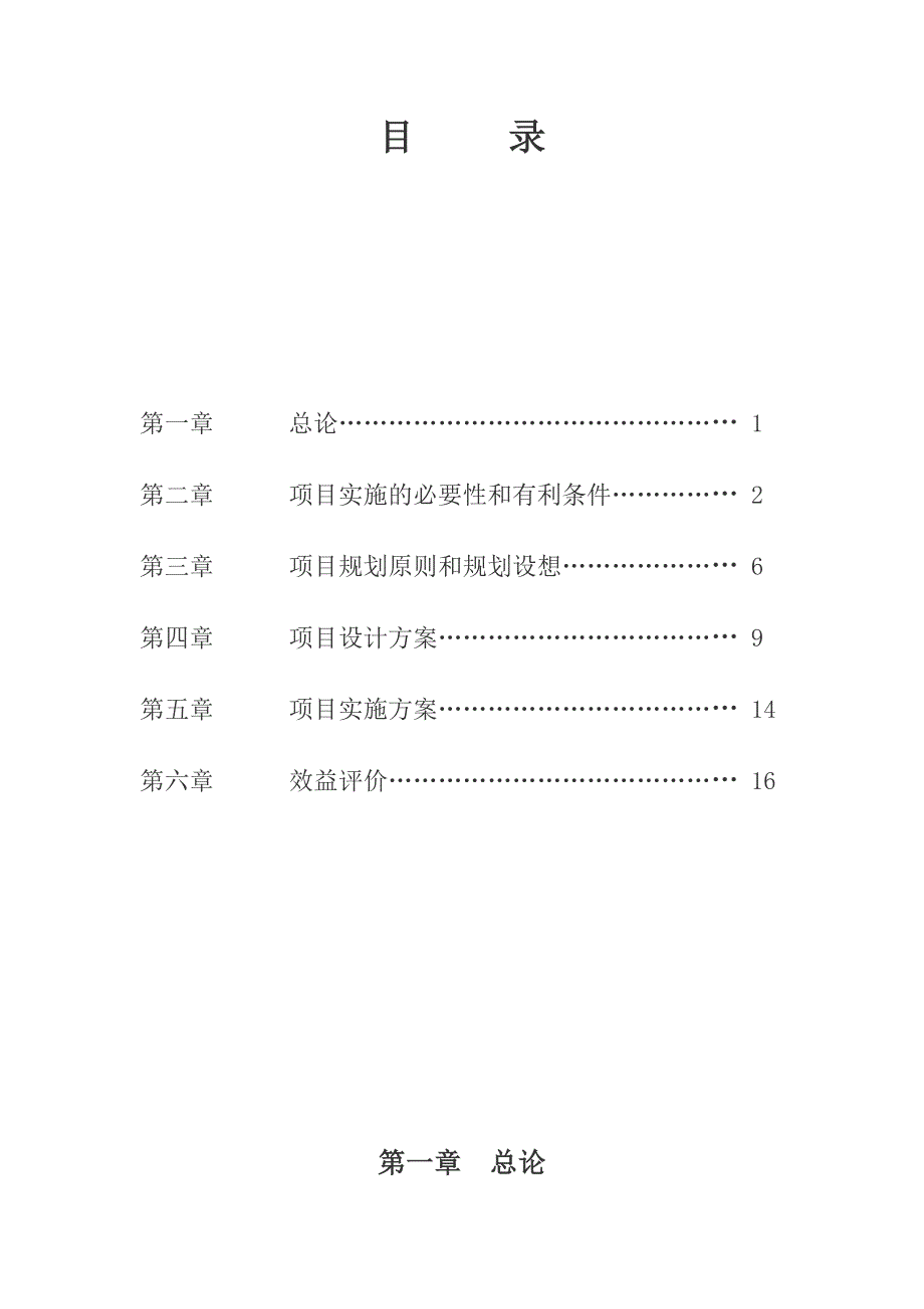 中国龙文化碑林项目可行性研究报告_第1页