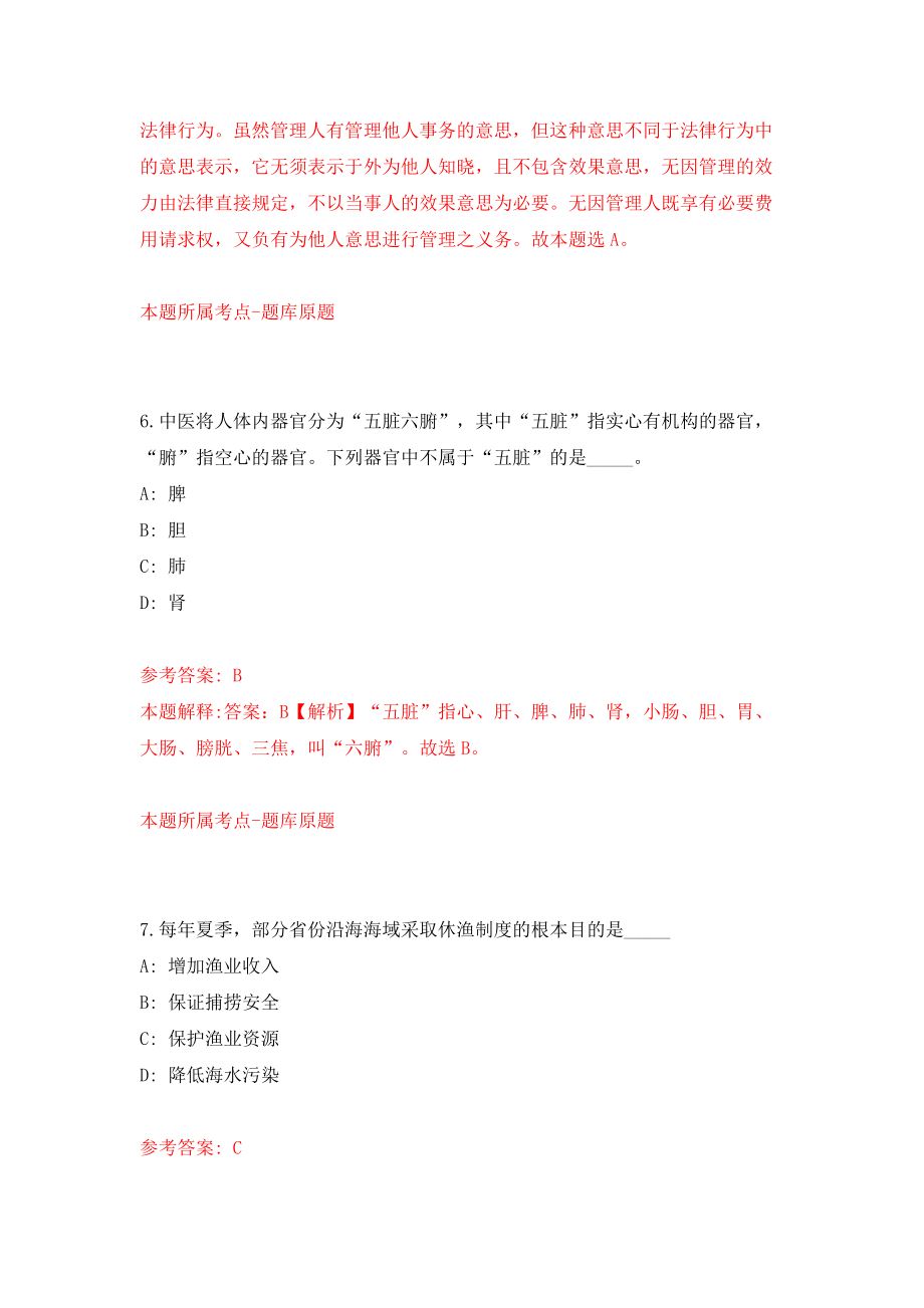 山东青岛市市南区教育系统选聘优秀教师6人模拟试卷【附答案解析】（第6套）_第4页