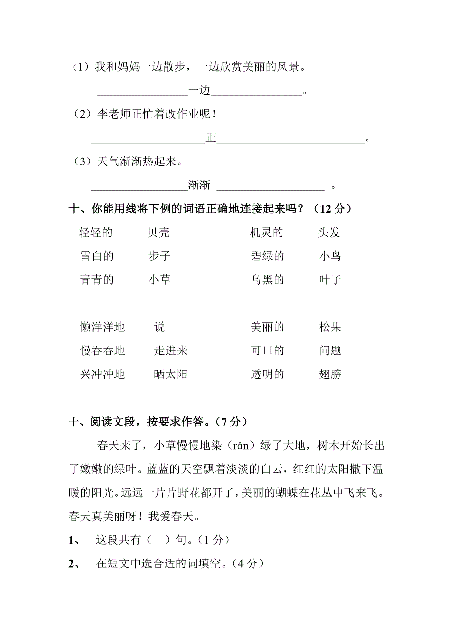 2019-2020年一年级语文下学期期末考试试卷人教版.doc_第3页