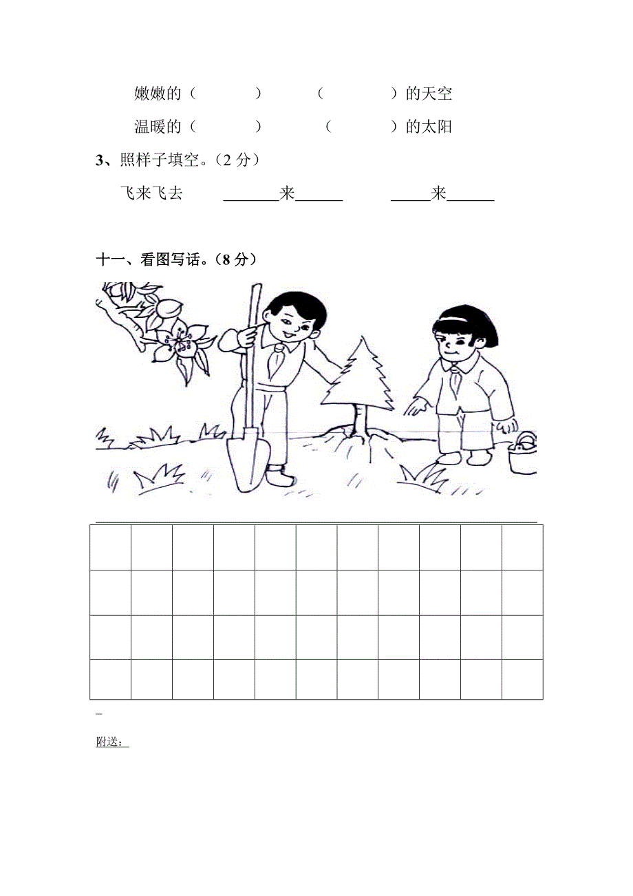 2019-2020年一年级语文下学期期末考试试卷人教版.doc_第4页