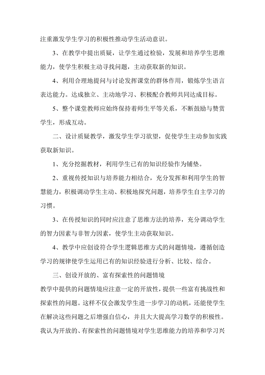 数学教学随笔_第2页