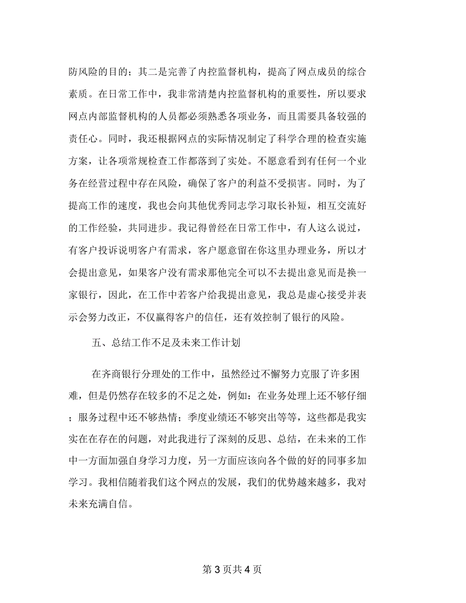 银行分理处内部经理个人工作总结_第3页