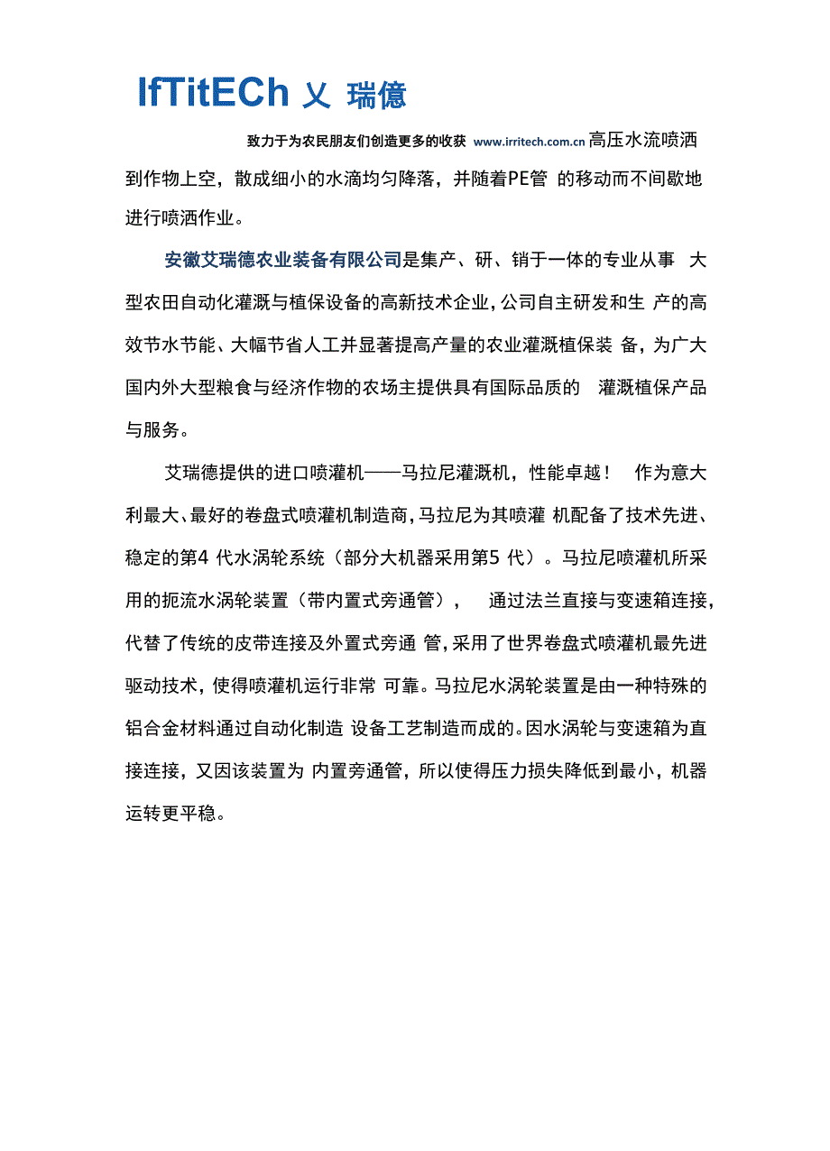 艾瑞德进口喷灌工作原理_第2页