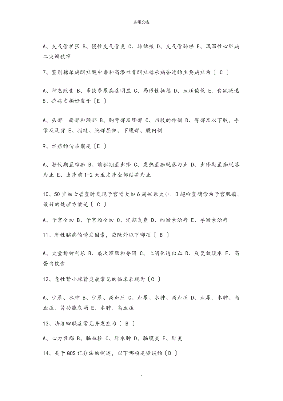 护士三基考试试题及答案_第3页