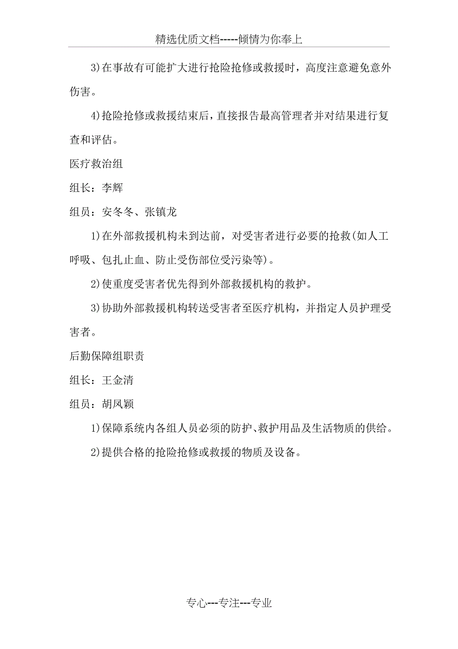 供电所应急组织机构组织机构及职责2015_第4页