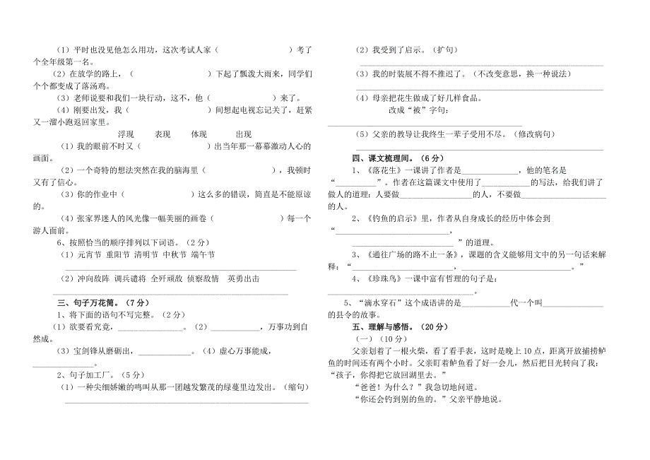 五年级语文上册第四单元测试题2_第2页