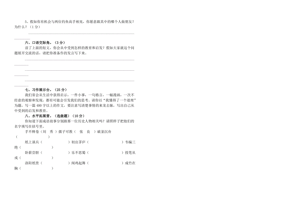 五年级语文上册第四单元测试题2_第4页