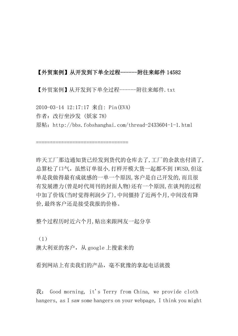 【外贸案例】从开辟到下单全过程附往来邮件14582[精品]_第1页