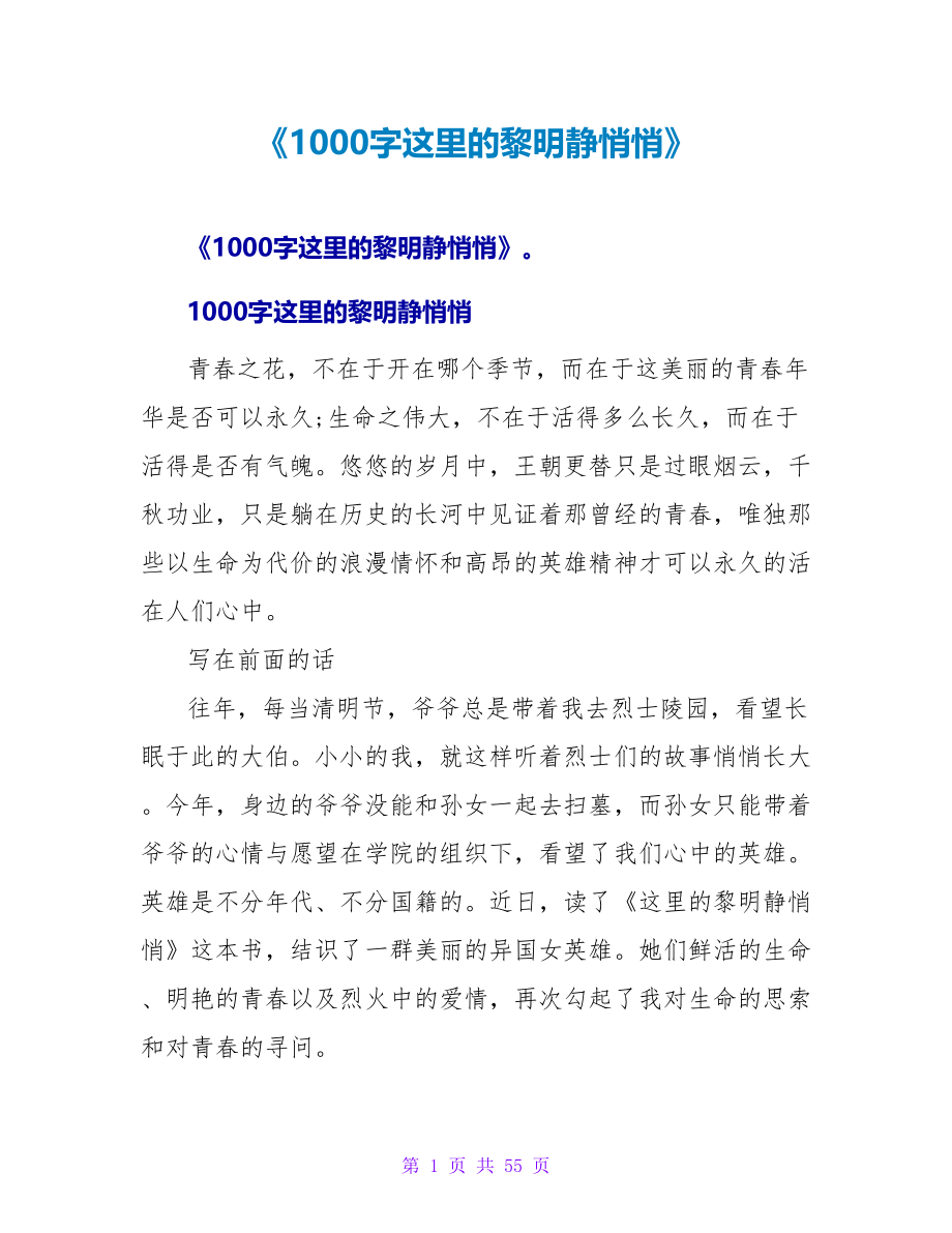 《1000字这里的黎明静悄悄》读后感.doc_第1页