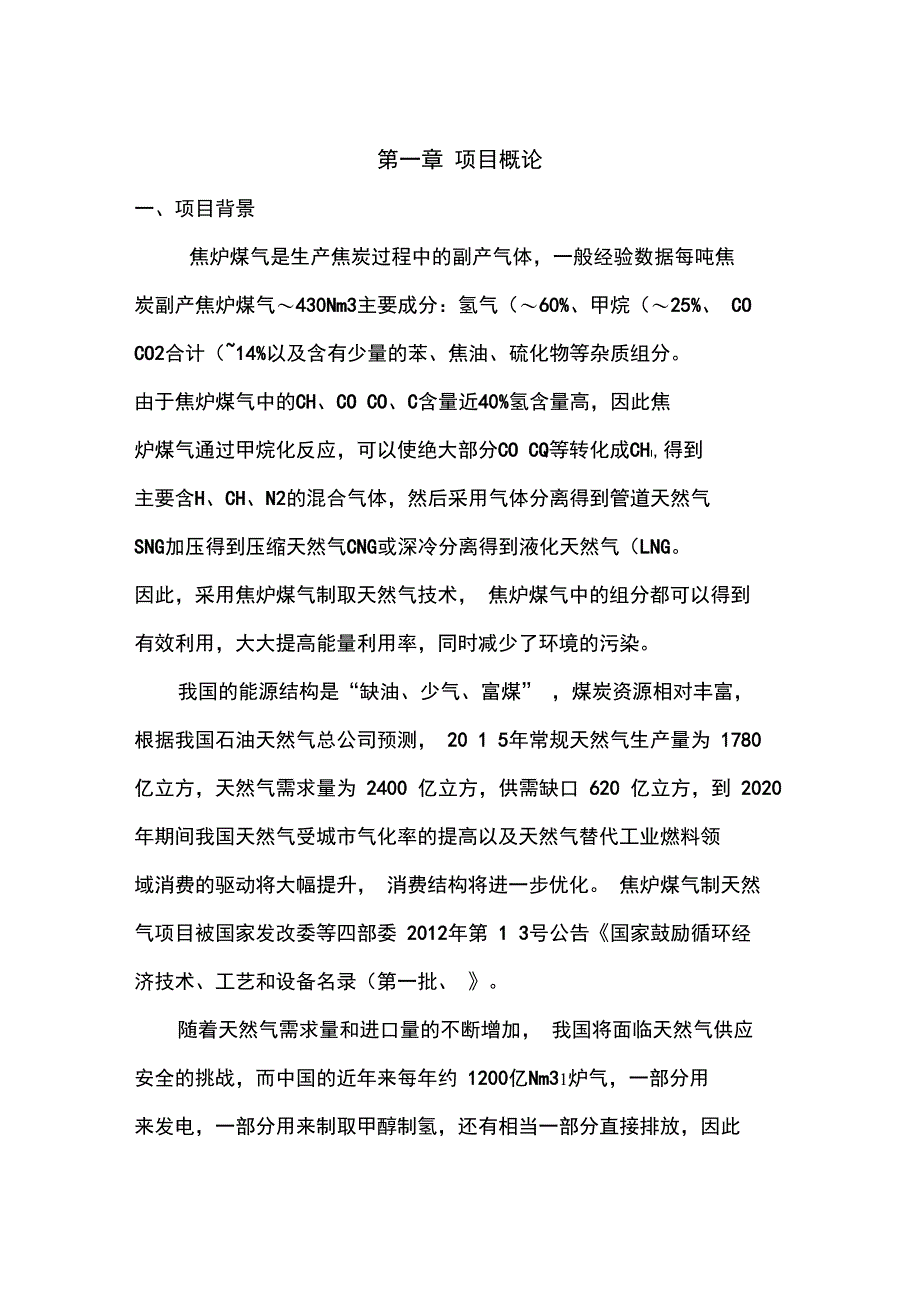 煤气转天然气项目可行性方案_第3页