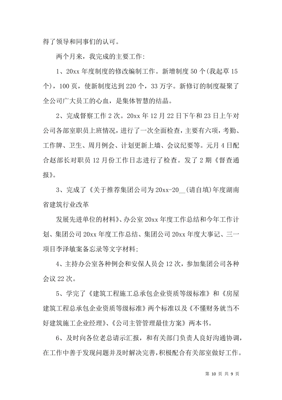 员工转正试用述职报告四篇_第2页