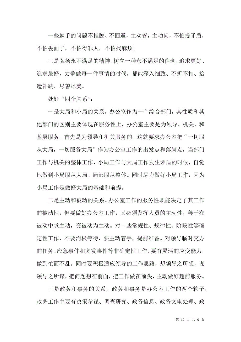 员工转正试用述职报告四篇_第4页