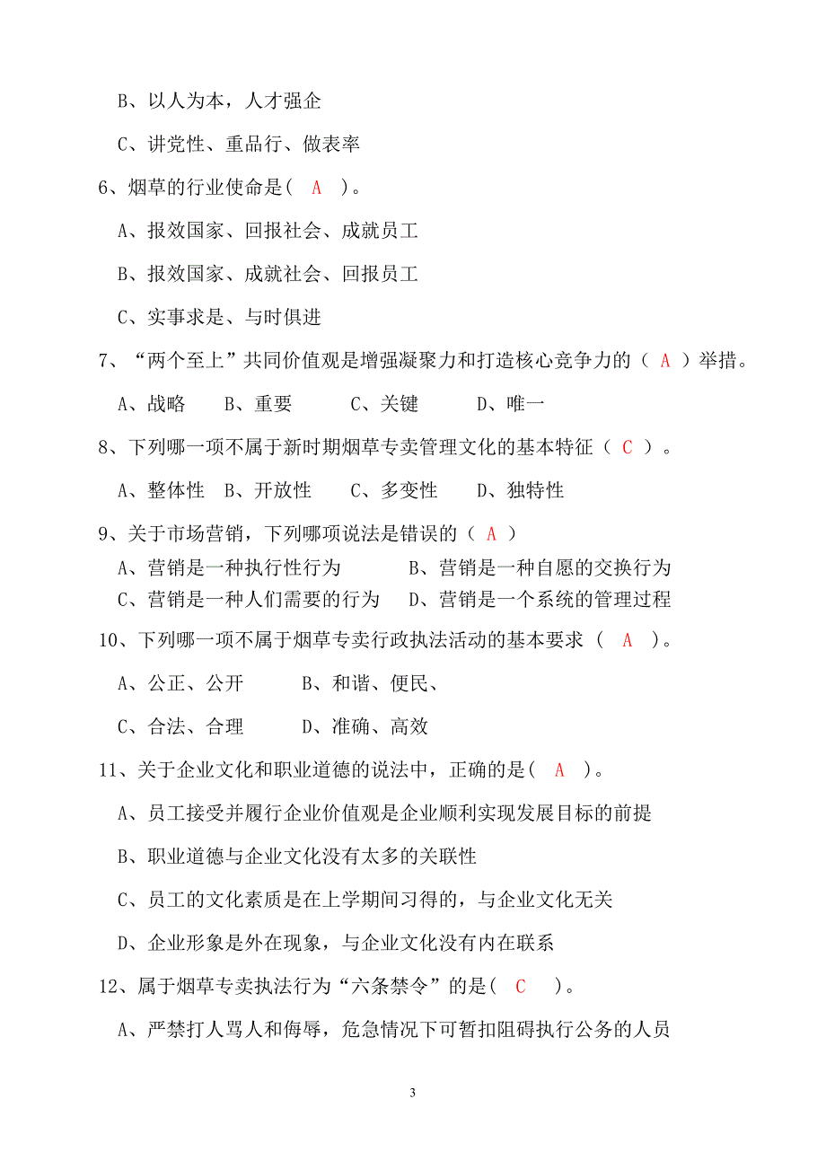 2011年专卖技能竞赛题库__基础知识篇_第3页