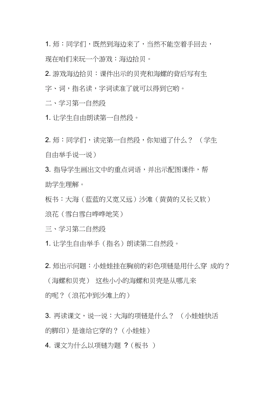 2016年部编人教版新教材小学一年级语文上册《项链》说课稿及教学反思_第3页