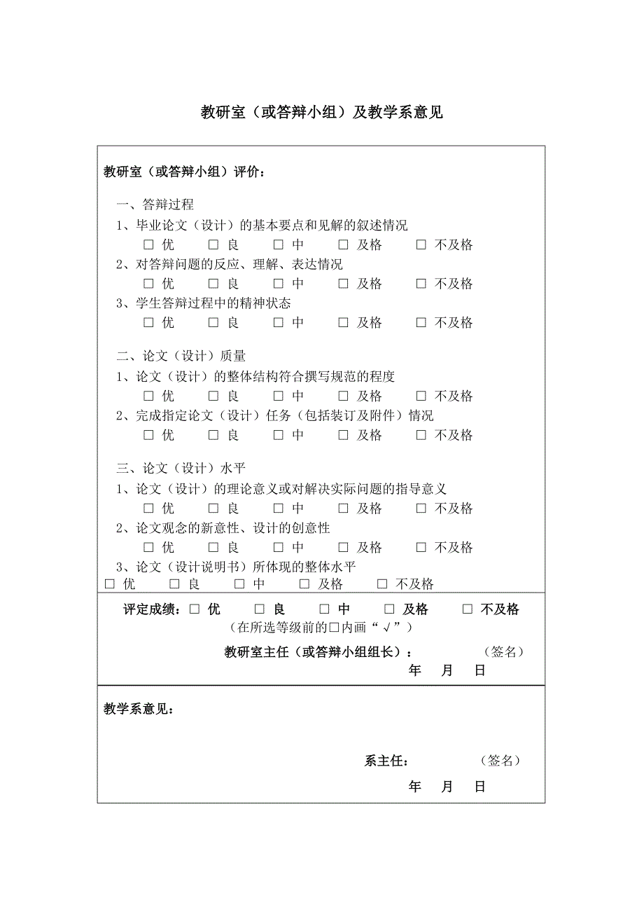 汽修专业毕业论文现代汽车渗漏故障与控制技术_第4页