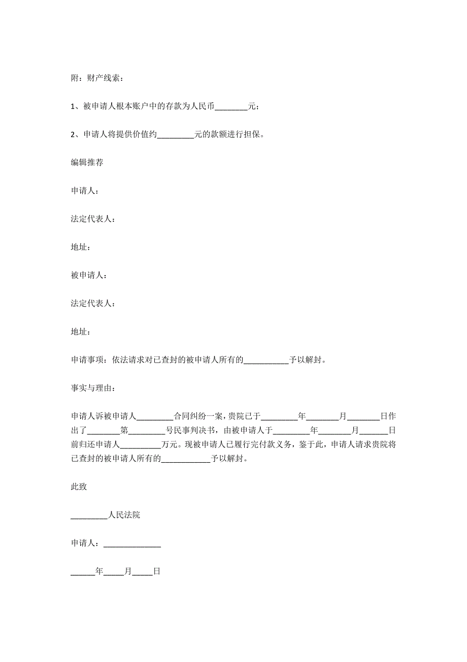 公司财产保全申请书范本_第2页