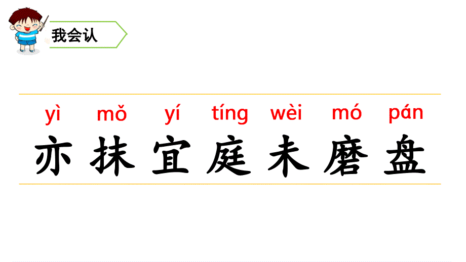 三年级上册语文课件17 古诗三首 人教部编版(共46张PPT)教学文档_第2页