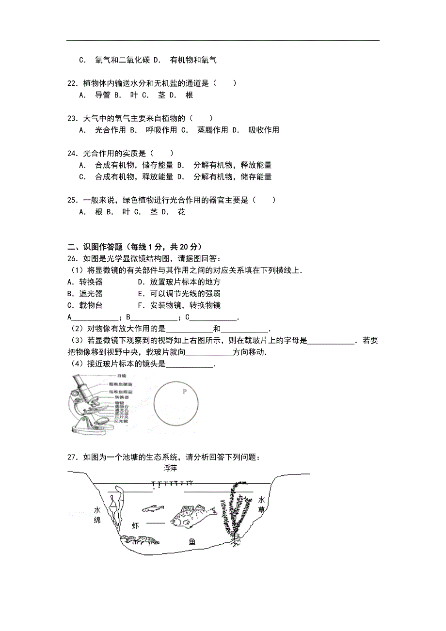 2015秋苏科版生物七年级上册期中试题_第3页