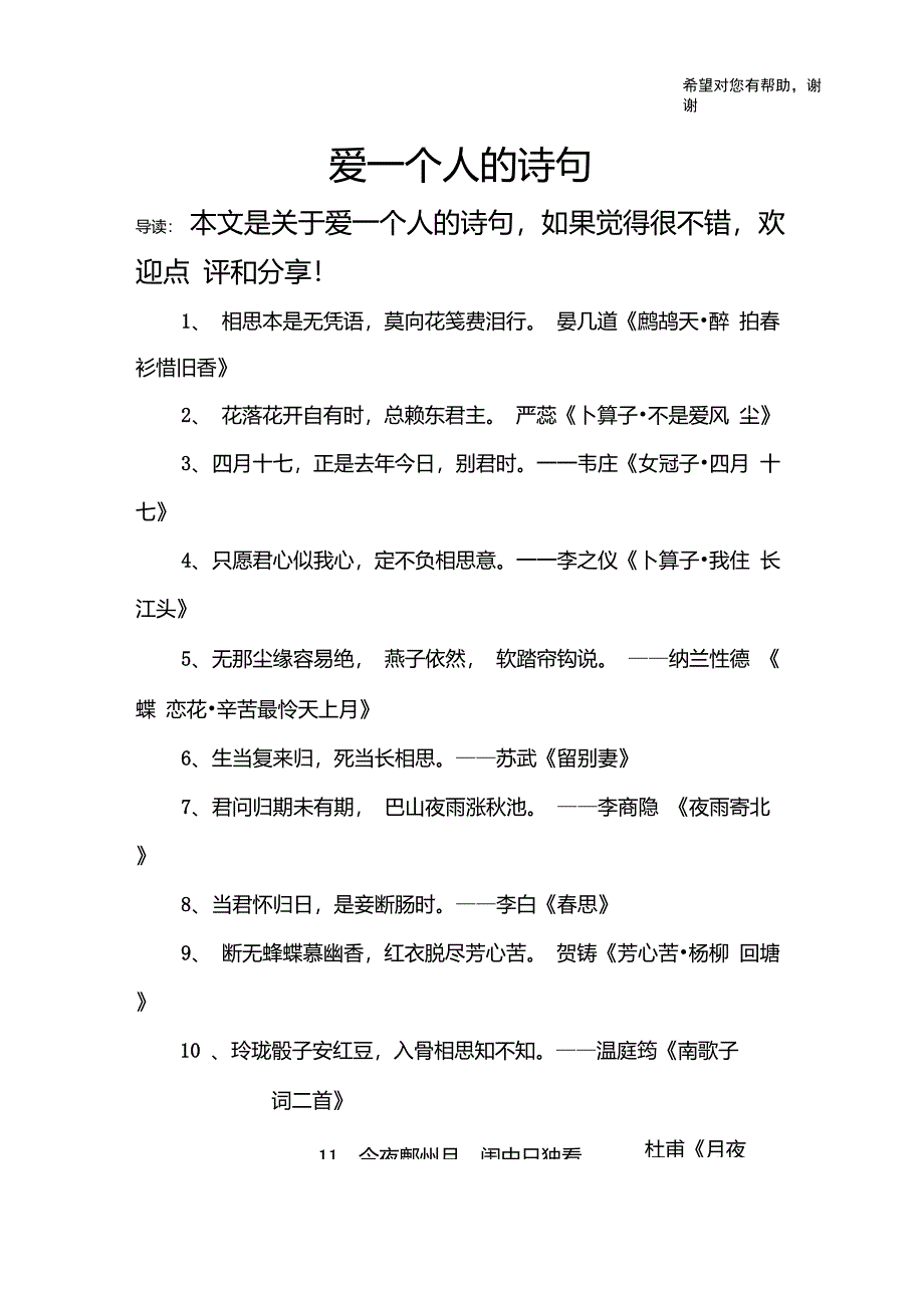 爱一个人的诗句_第1页