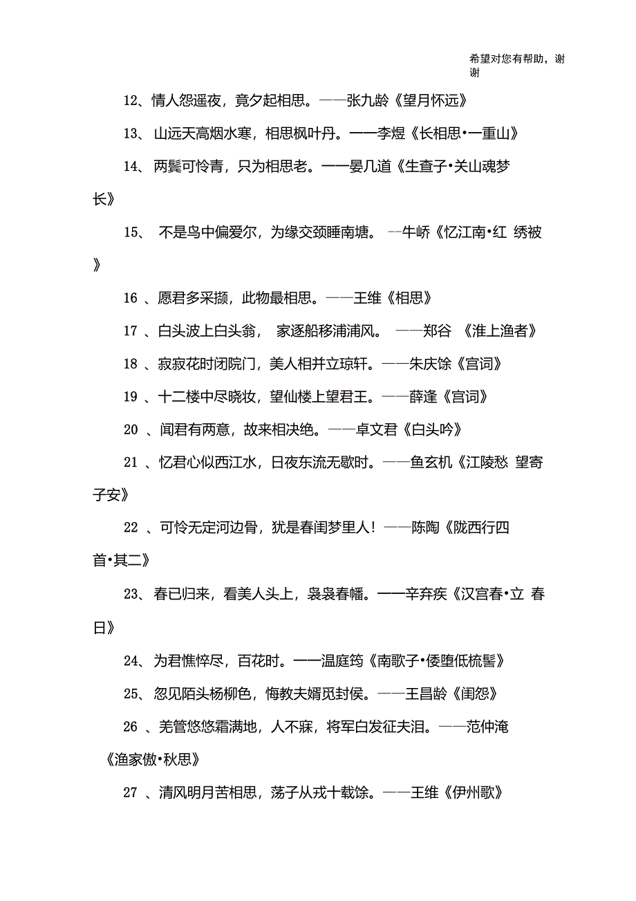 爱一个人的诗句_第2页