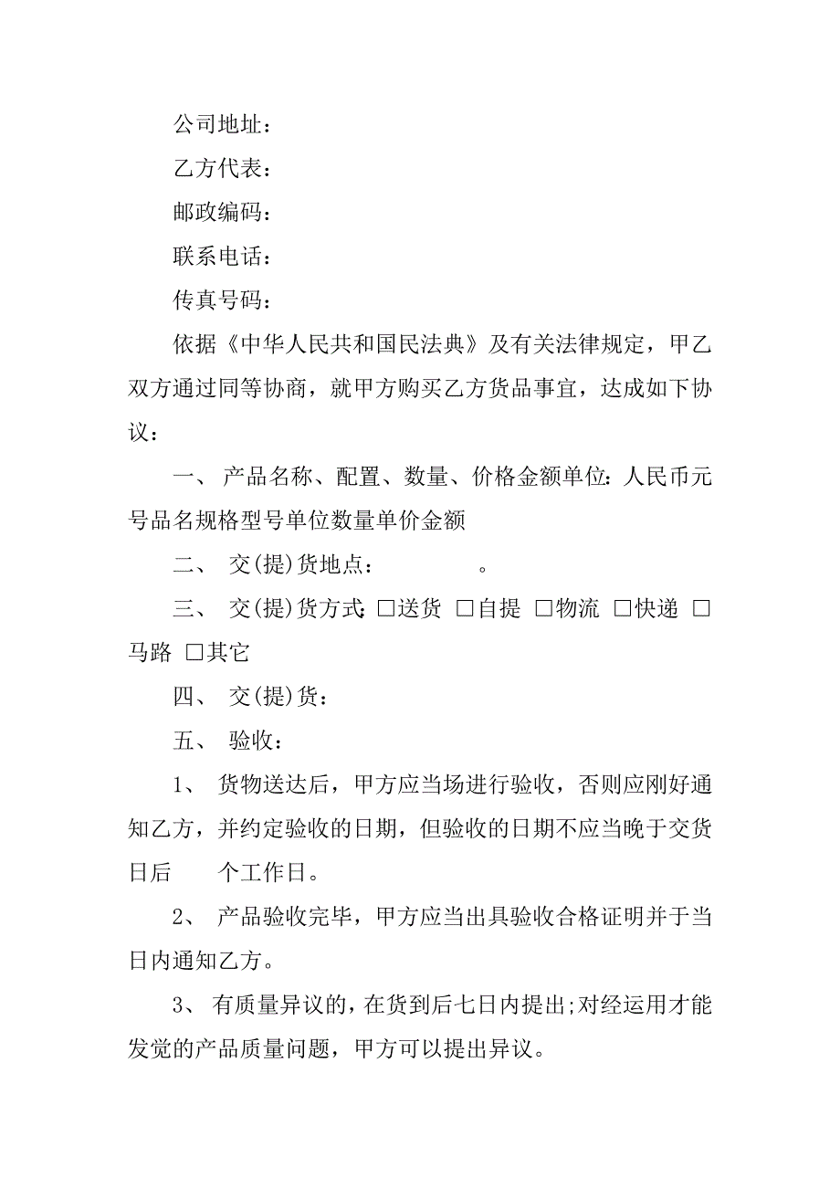 2023年科技销售合同（7份范本）_第2页