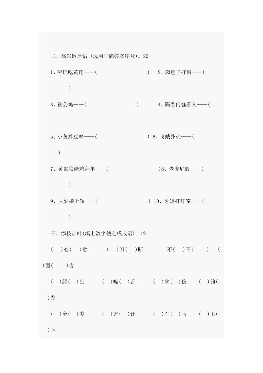 2024年小学二年级语文趣味知识竞赛试题_第2页