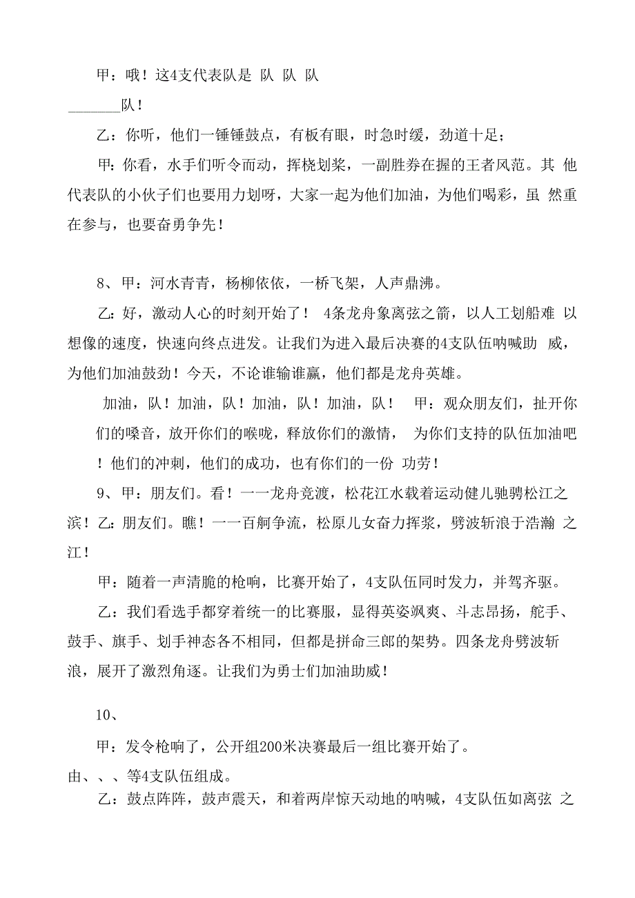 赛龙舟解说词_第2页