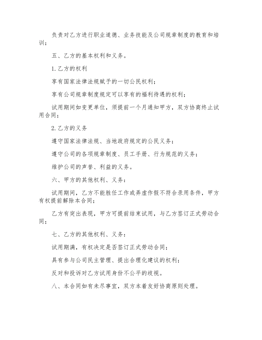 2021年试用期劳动合同集锦6篇_第2页