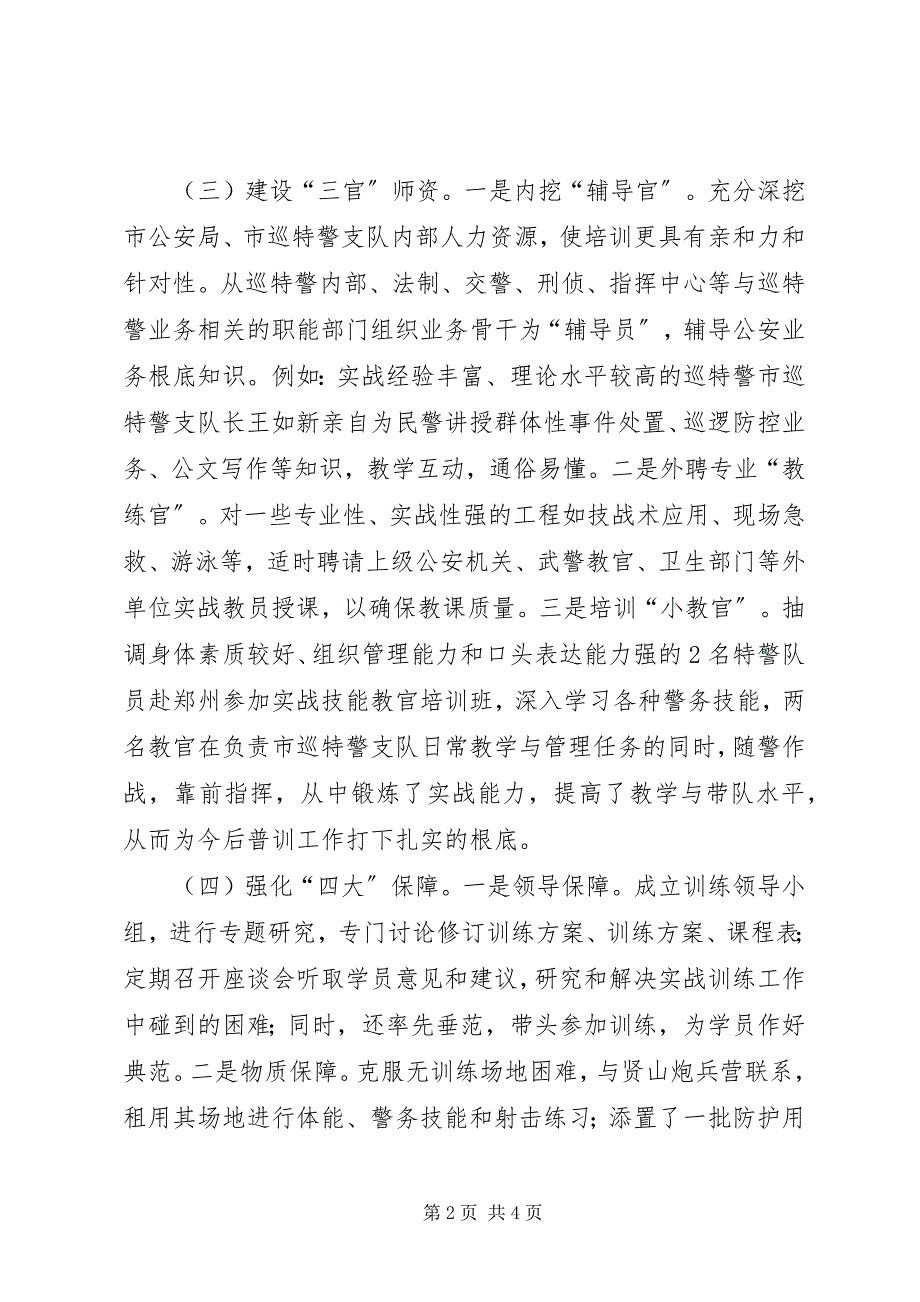 2023年公安队伍正规化建设现状调研报告.docx_第2页