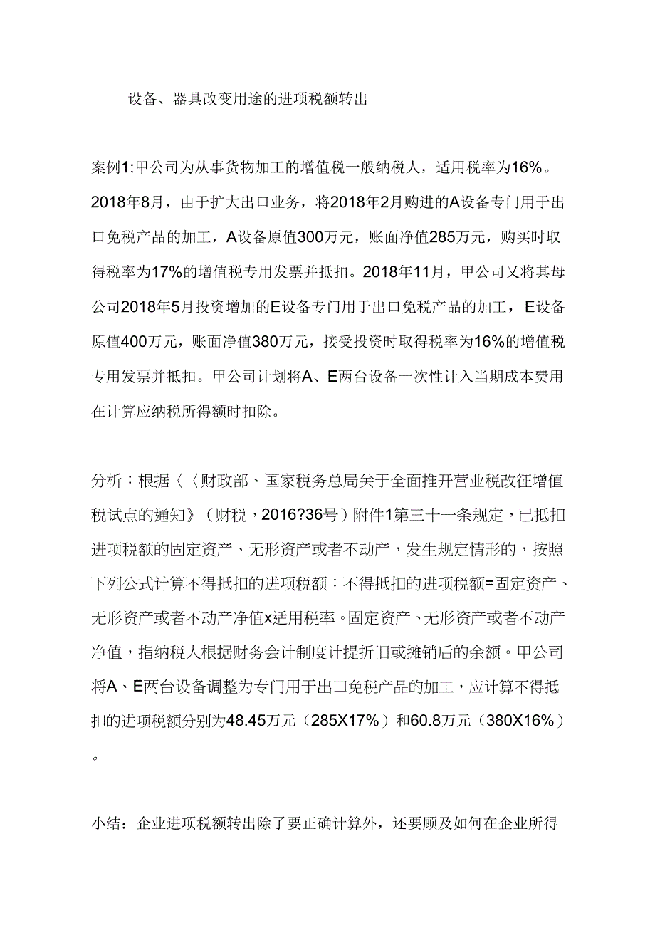 改变用途的进行税金转出问题_第1页