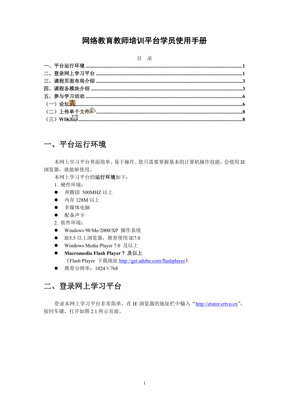 网络教育教师培训平台学员使用手册_第1页