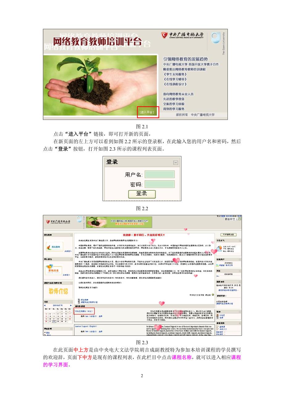 网络教育教师培训平台学员使用手册_第2页