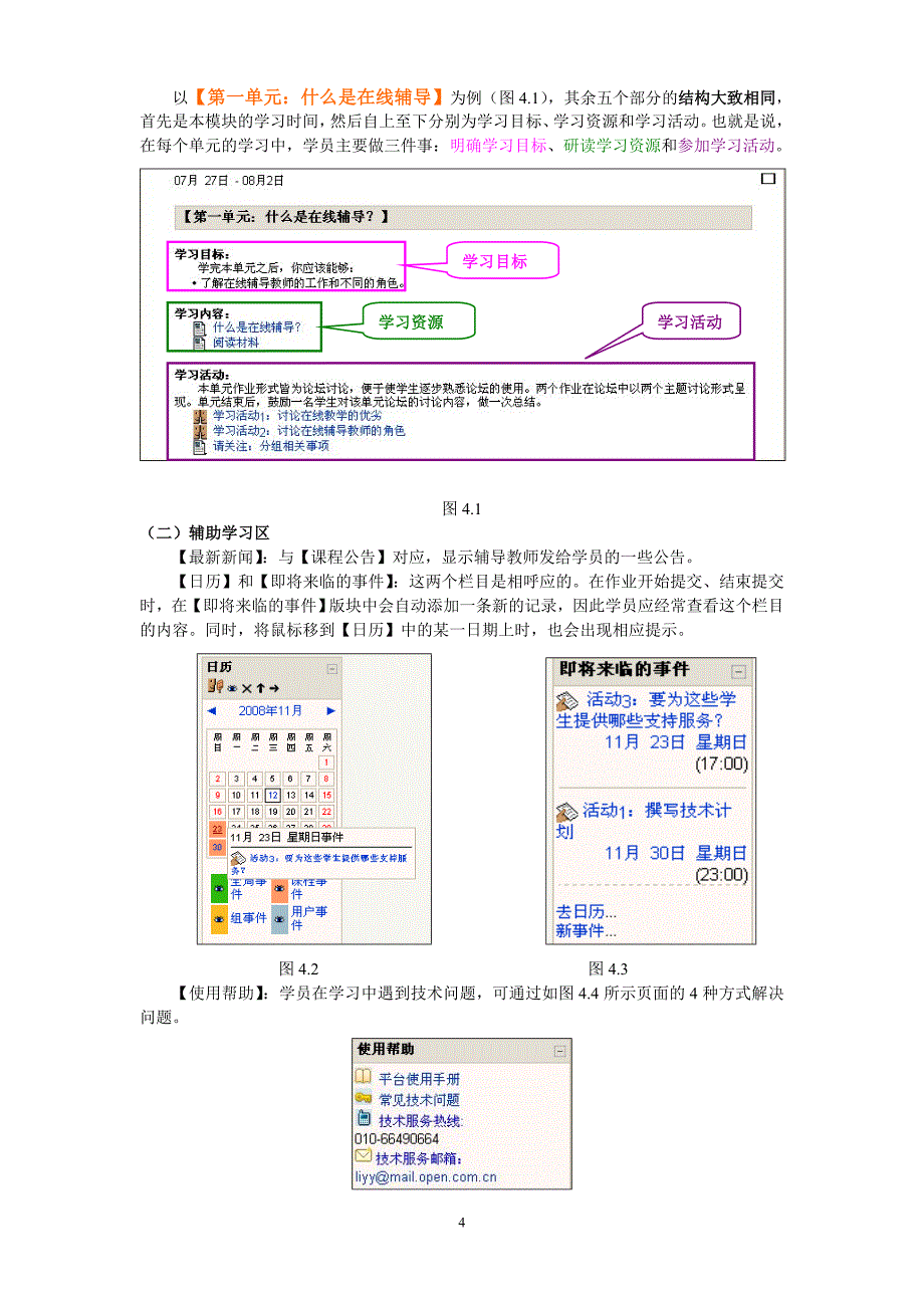 网络教育教师培训平台学员使用手册_第4页