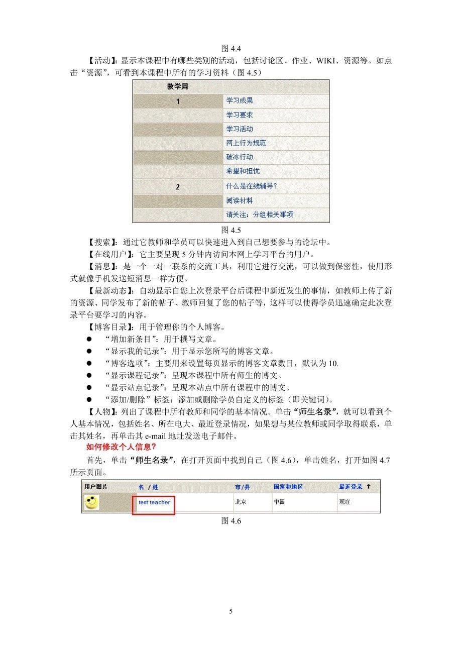 网络教育教师培训平台学员使用手册_第5页