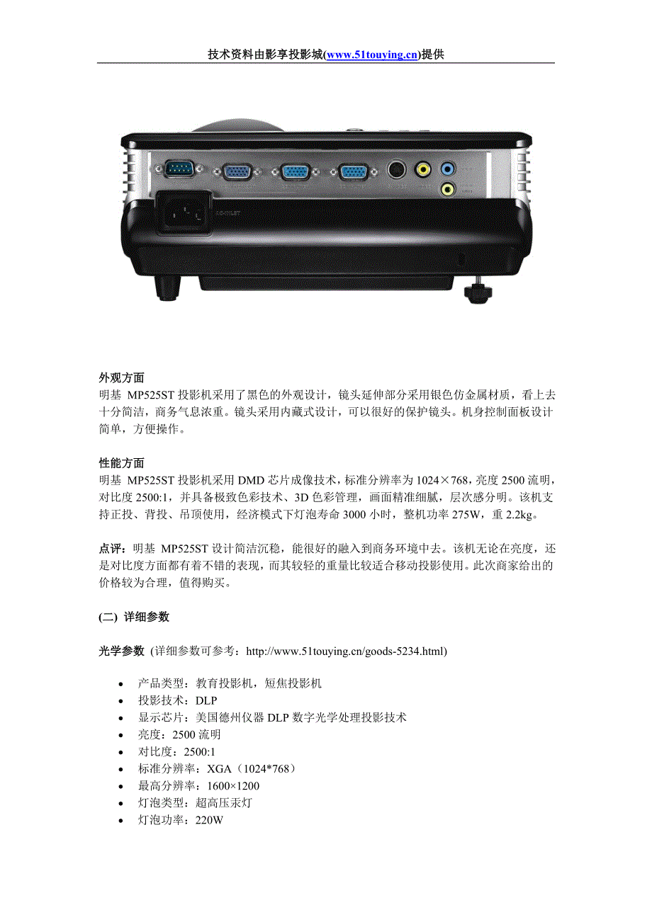 明基(BenQ)MP525ST教育投影机.doc_第2页