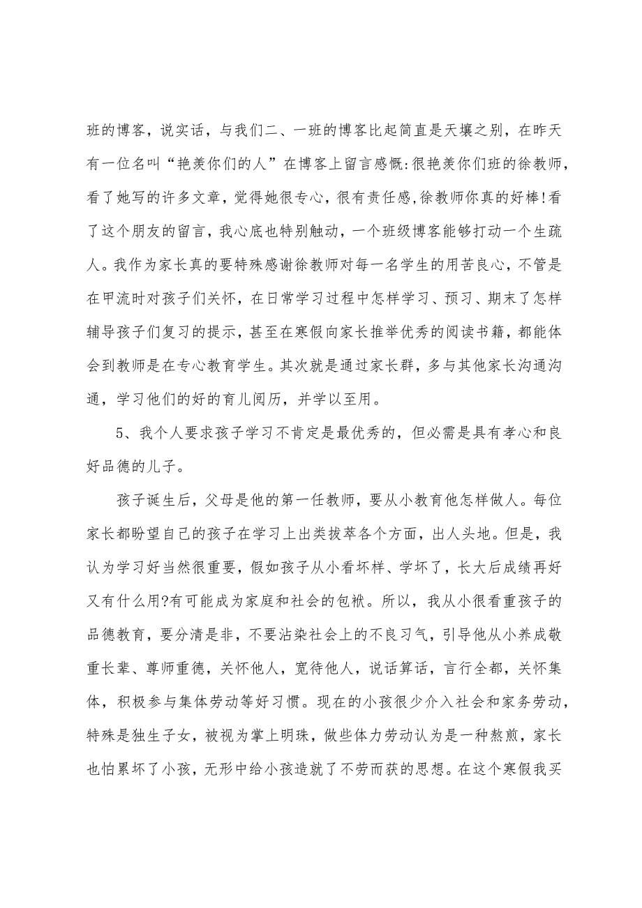 初中生家长发言稿.docx_第5页