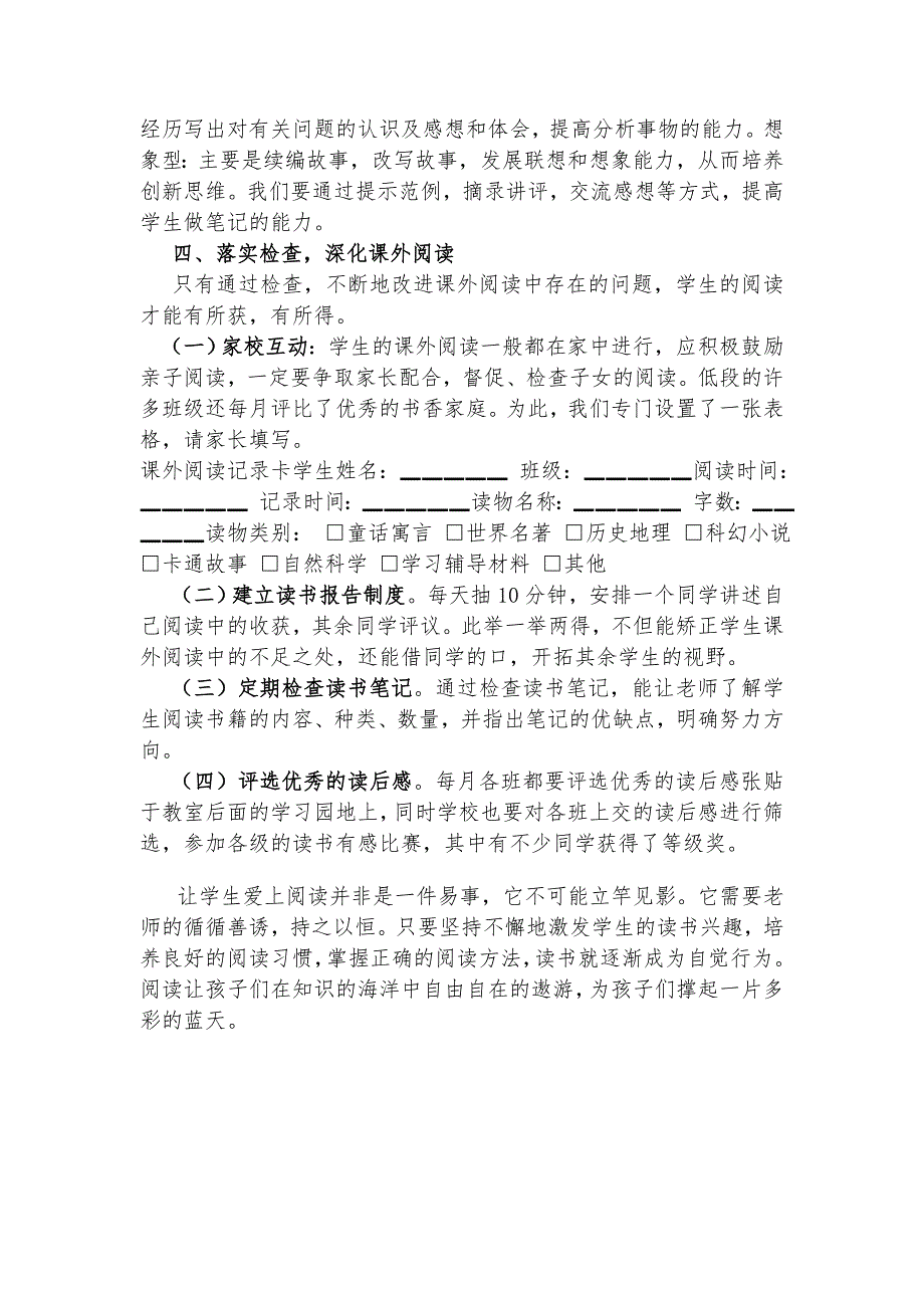 学生爱上阅读.doc_第4页