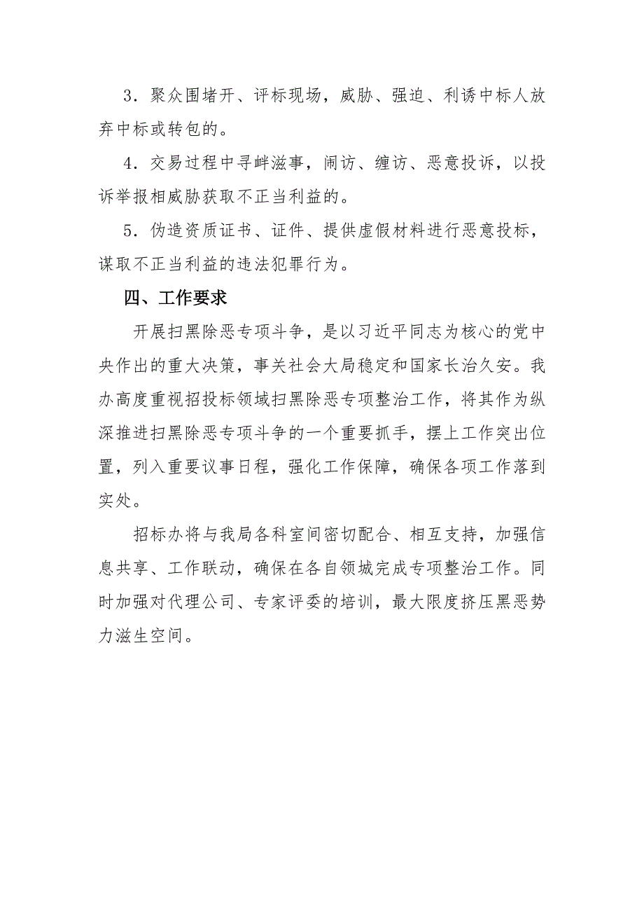 招投标领域扫黑除恶专项整治情况报告_第3页