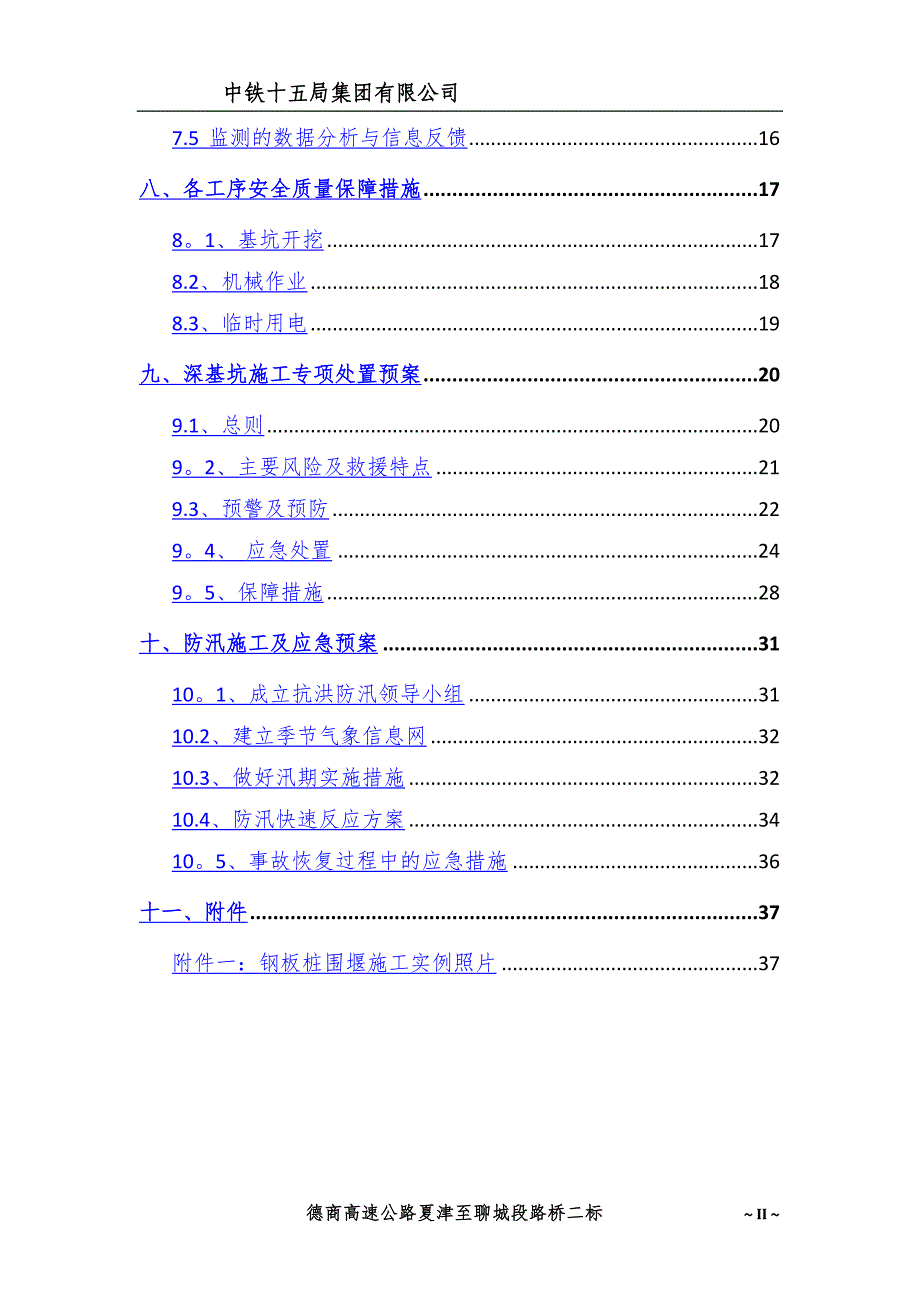 拉森钢板桩围堰施工方案(第三版)_第4页