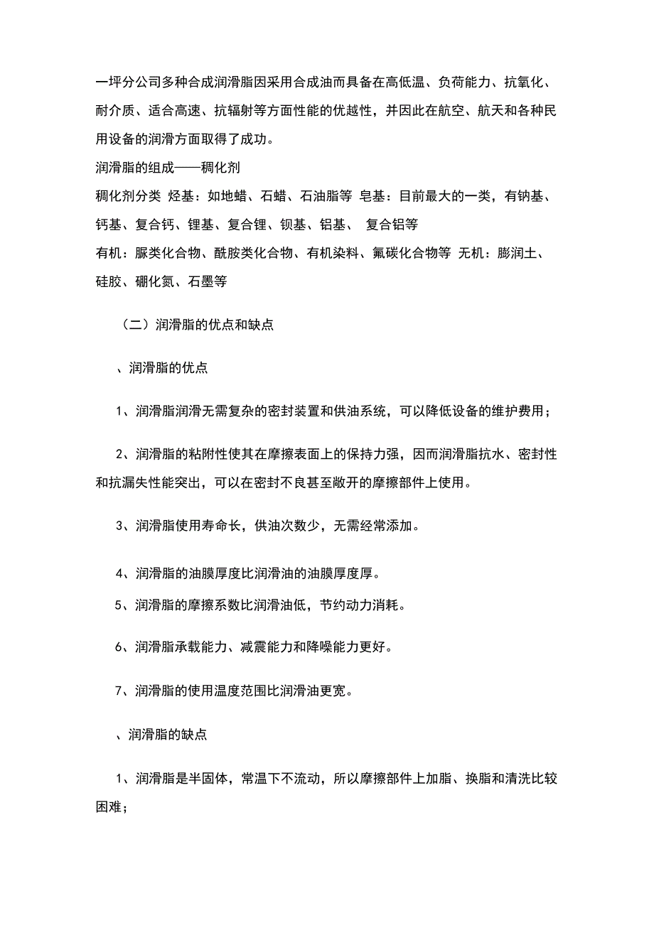 润滑脂简介及选用常识_第2页