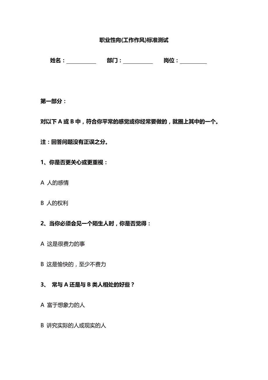 【3】工作风格测试（天选打工人）.docx_第1页