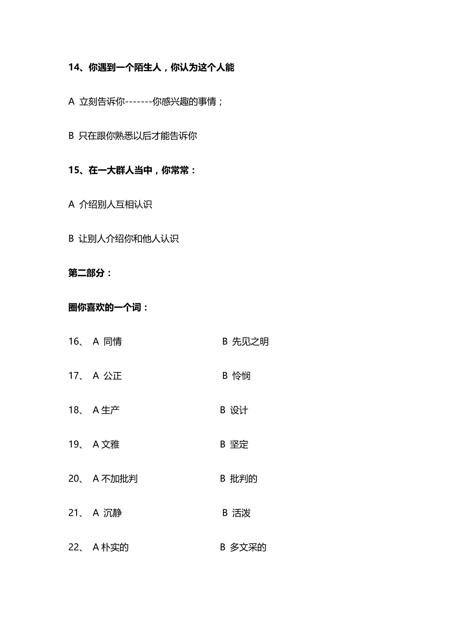 【3】工作风格测试（天选打工人）.docx_第4页