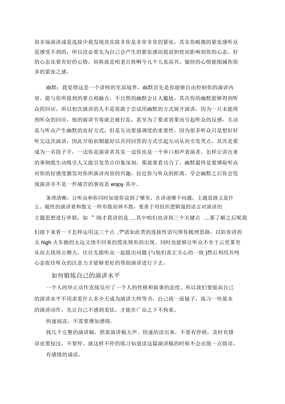 公众演讲的技巧600字左右_第2页