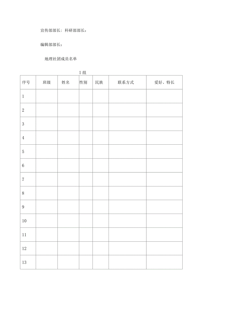 关于地理社团活动计划_第4页