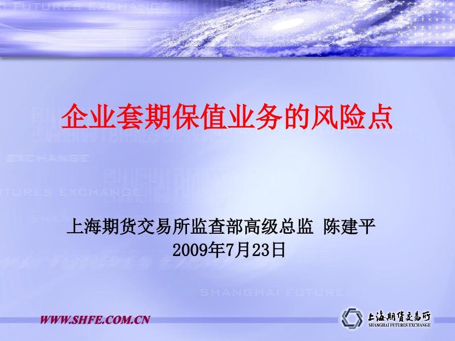 企业套期保值业务的风险点_第1页